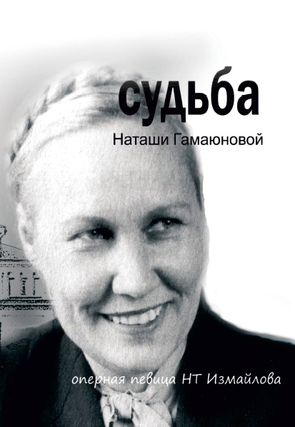 Судьба наташи на дне