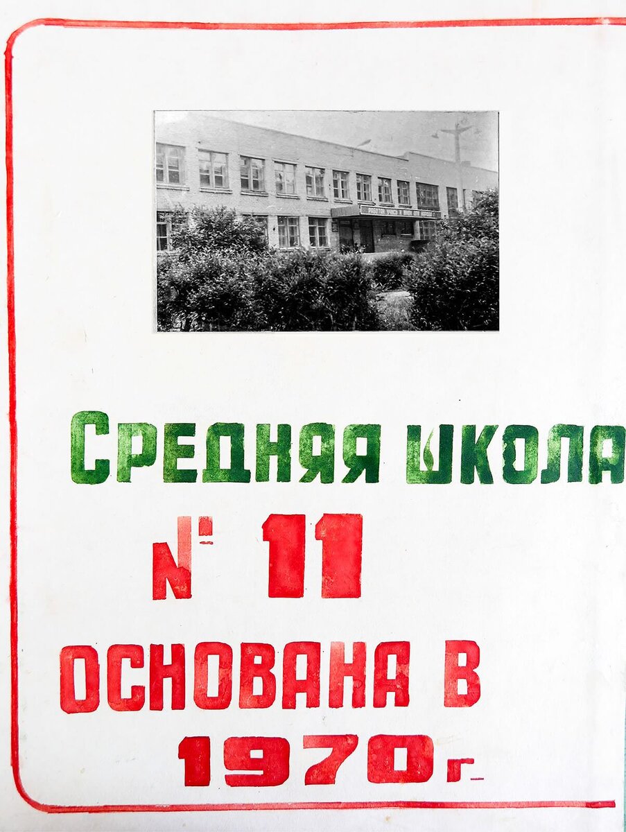 Из архива школы
