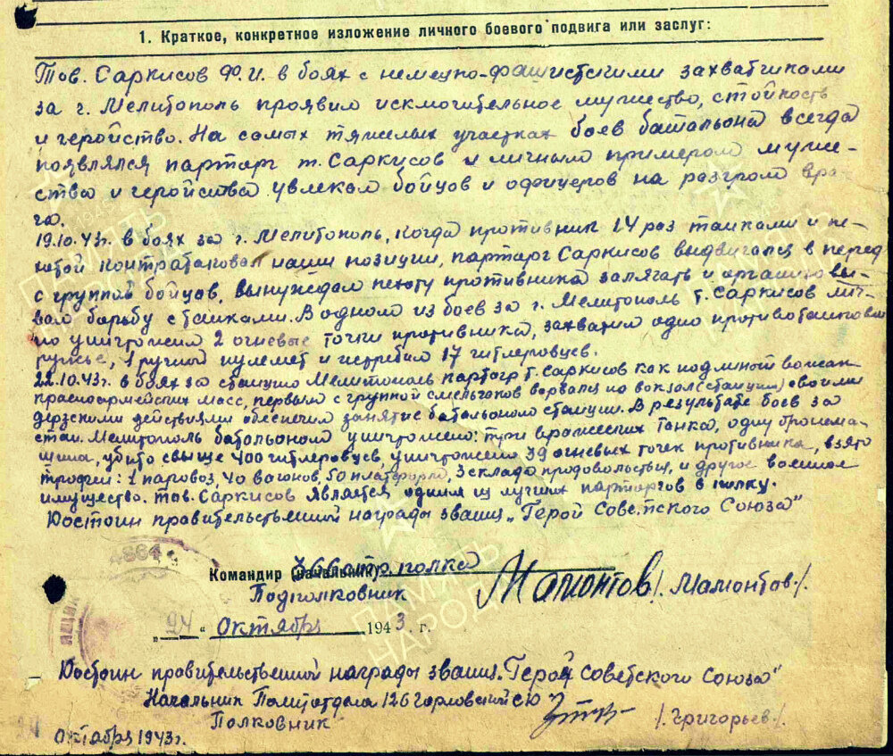 От председателя колхоза до Героя Советского Союза — парторг Саркисов Федор  Исаевич | Т•34 | Дзен