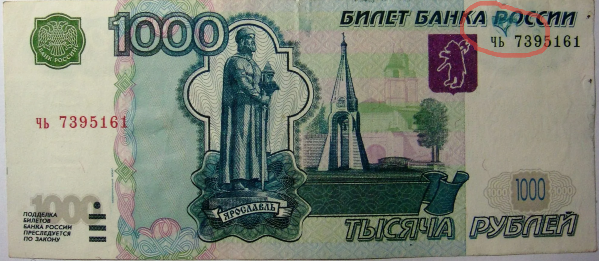 Размер 1000 рублей. Российская банкнота 1000 рублей. 1000 Рублей 2004 года модификации. Раскраска деньги. 1000 Рублей