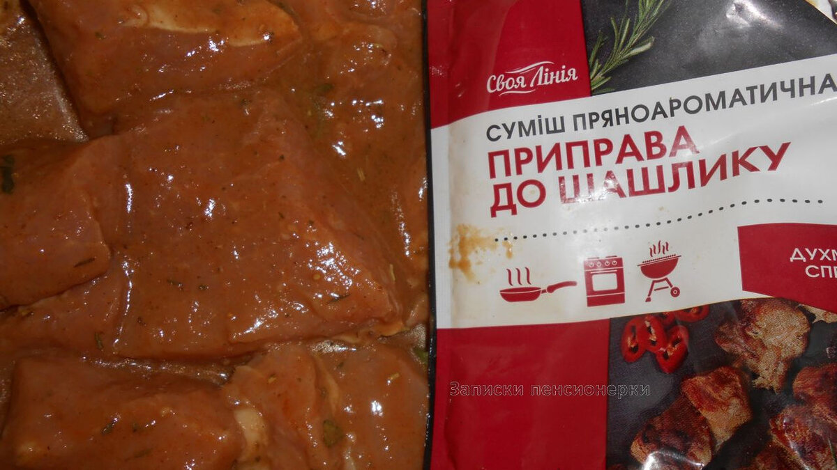 для шашлыка используют приправу