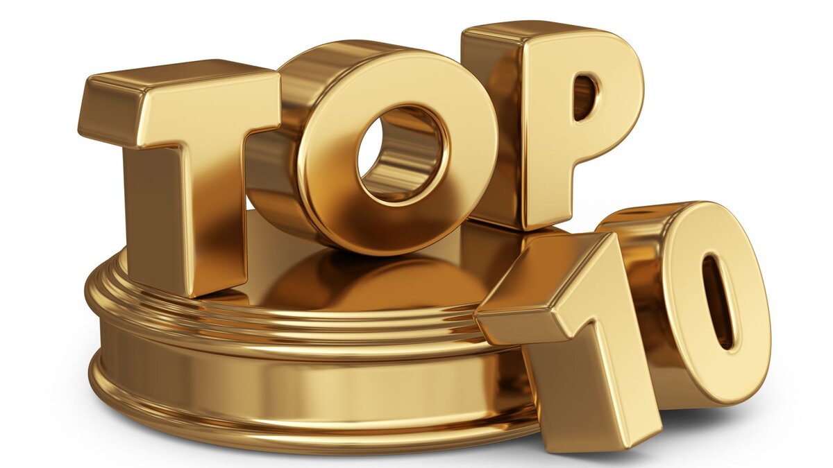 Топ 10 картинка