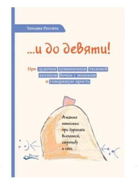 Читать Близость. Книга о хорошем сексе онлайн Наталья Фомичева (Страница 1)