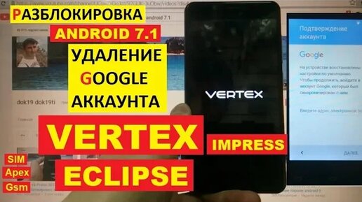 Vertex Impress Eclipse. Vertex FRP. Обход гугл аккаунта Vertex Impress Action. Vertex Impress Bear FRP. Разблокировка аккаунта андроид
