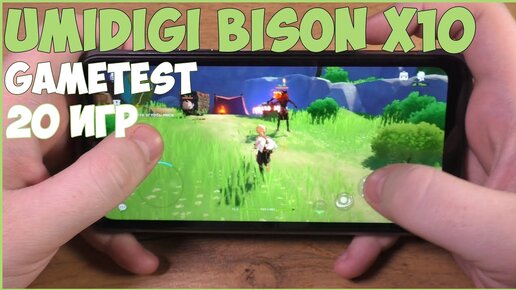 UMIDIGI BISON X10 (RP01) | ИГРОТЕСТ | 20 ИГР 🎮