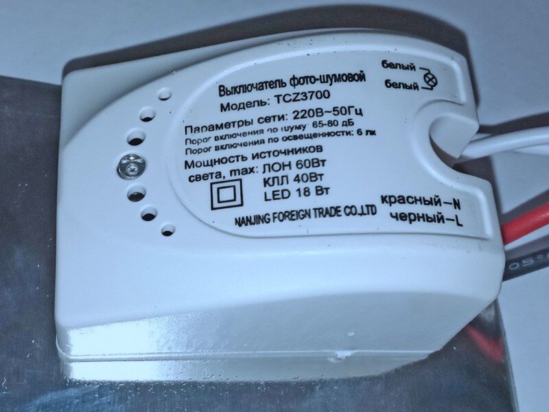 фотошумовой выключатель