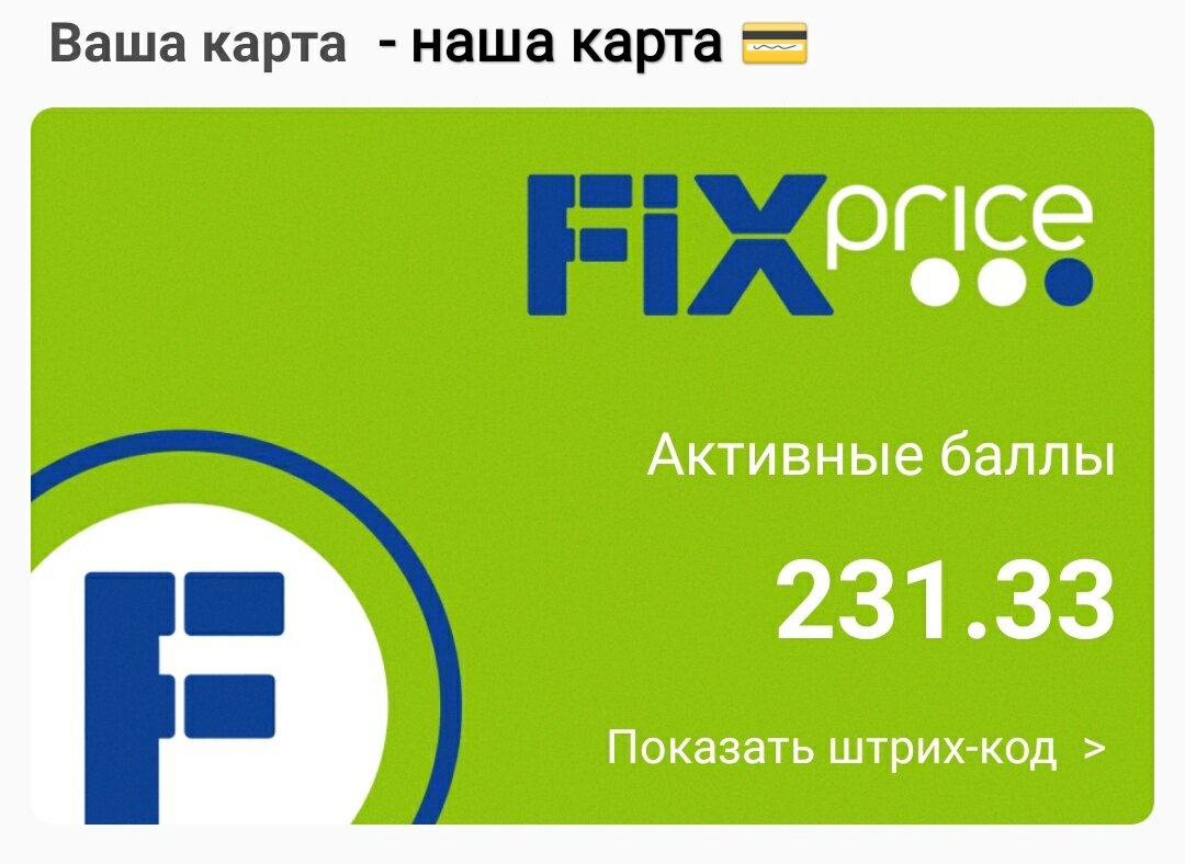 Рабочие промокоды и купоны в FIX price на год - спа-гармония.рф