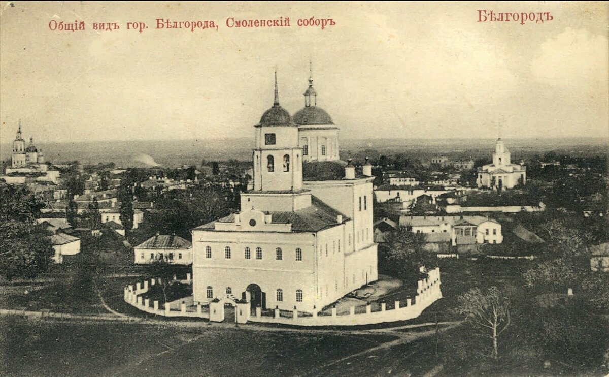 Фотографии старого белгорода в хорошем разрешении