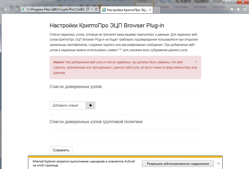 Разрешите запуск ActiveX содержимого страницы