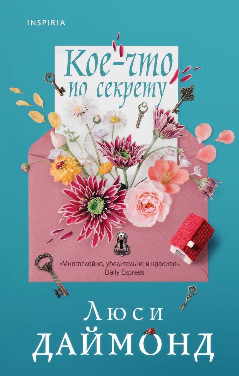 https://eksmo.ru/book/koe-chto-po-sekretu-ITD1164690/