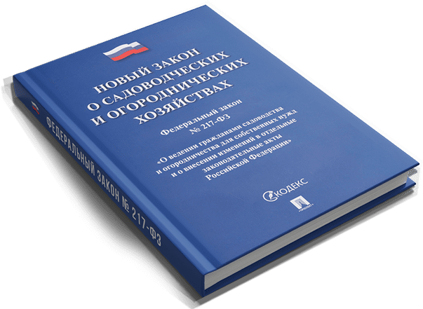 Реестр членов СНТ в соответствии с ФЗ-217 (ст.15): Давайте без ...