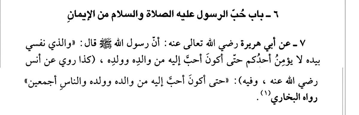 Бухари "сахих" книга "веры" 13 и 14, Муслим "сахих" книга "веры" 63, ан-Насаи "сунан" 4927, ибн Маджа "сунан" 66.