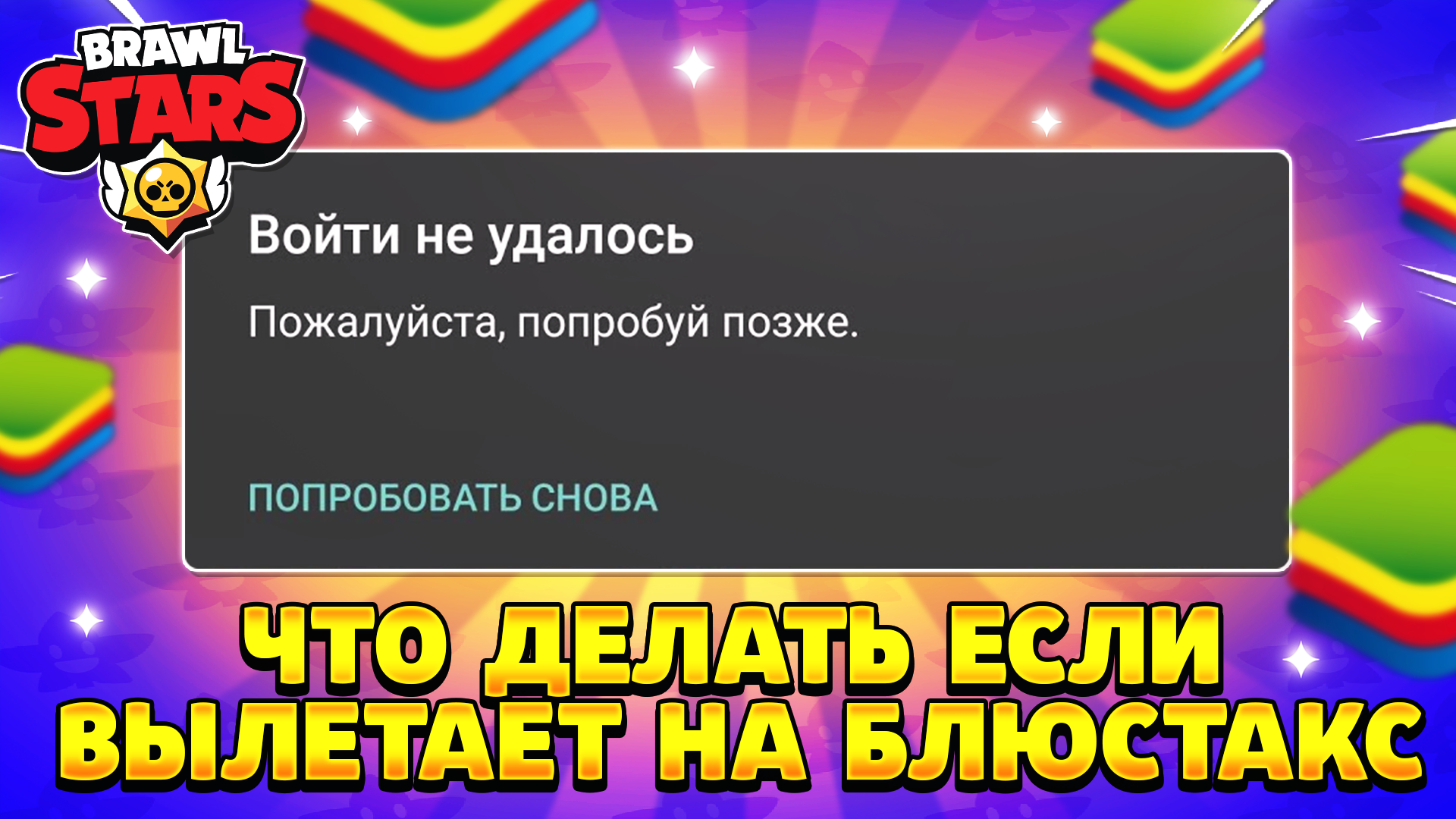 Бравл старс хабанили в росси. Что делать если бравл старс вылетает. Бравлеры из бравл старс сту. Игра браустаррс. Почему бравл старс вылетает при входе 2024.