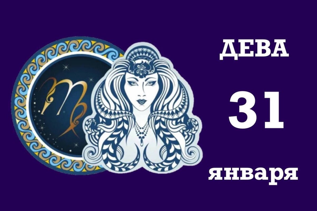 Любовный гороскоп женщин дев на неделю. Таро 2025 год дева.