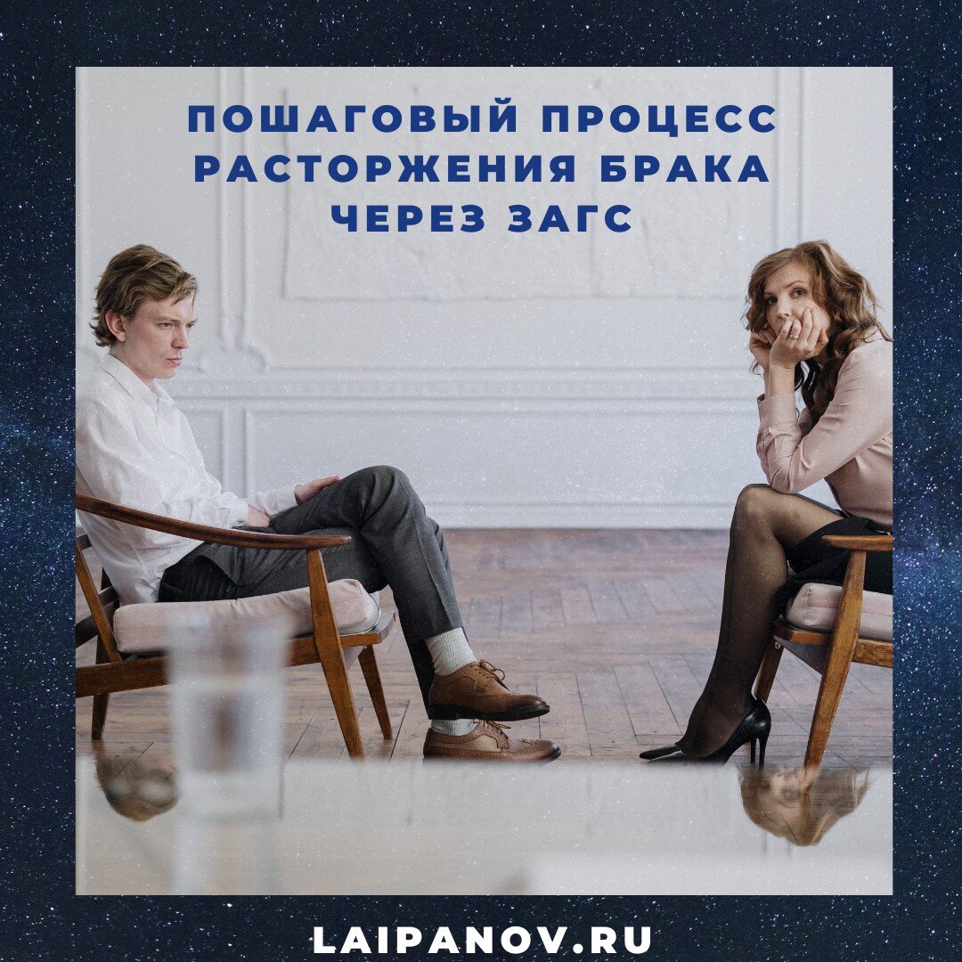 Как развестись через ЗАГС