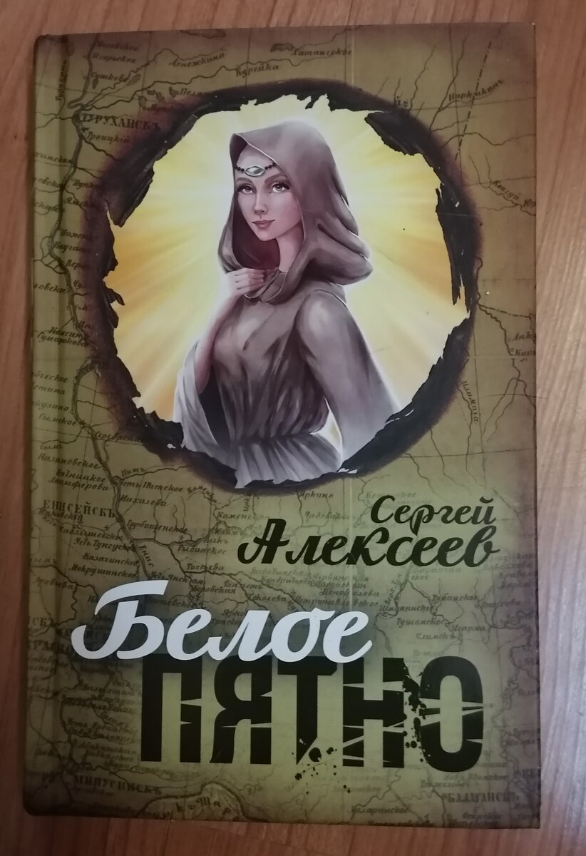 Читая книги. Сергей Алексеев 