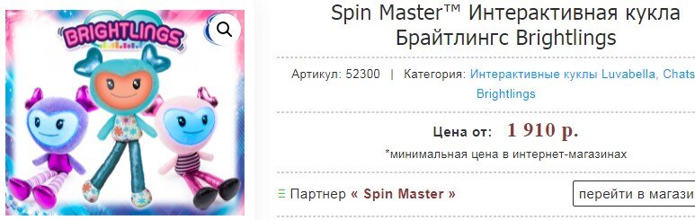 Интерактивная кукла Брайтлингс Brightlings Spin Master купить Москва