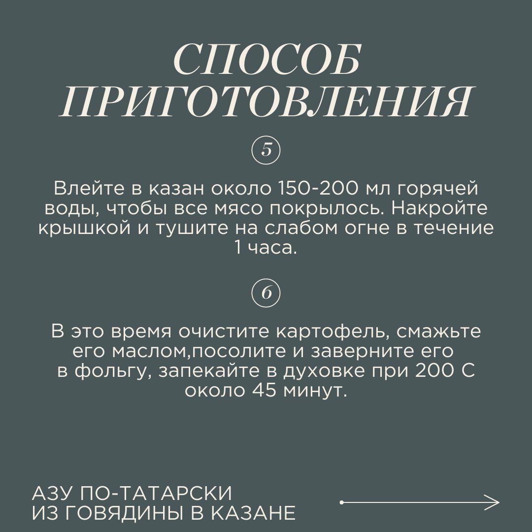 Если у вас есть казан: поклонники сытной мясной еды давно уже оценили  татарское блюдо азу с солеными огурцами и картофелем | Новый очаг | Дзен