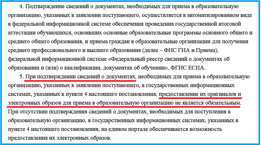 Скриншот страницы проекта Постановления Правительства РФ «О проведении эксперимента по реализации суперсервиса "Поступление в вуз онлайн" в 2022-2023 учебном году» с портала regulation.gov.ru