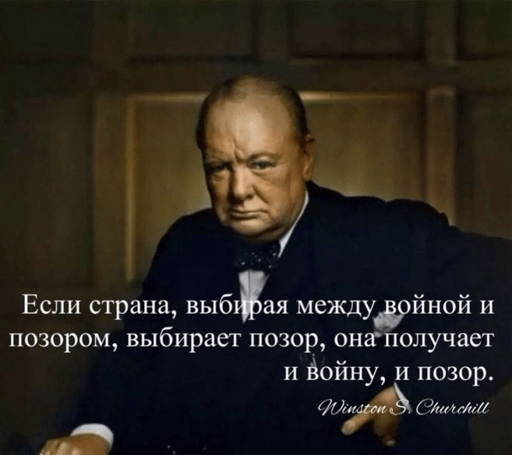 Уинстон Черчилль - великий политик, хоть и не был нашим сторонником, а лишь временным союзником