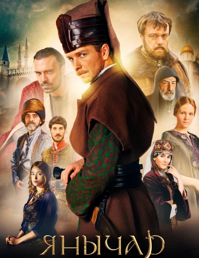 Постер сериала.