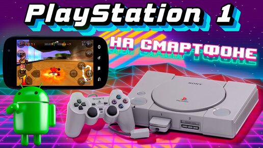 PlayStation 1 Android ePSXe