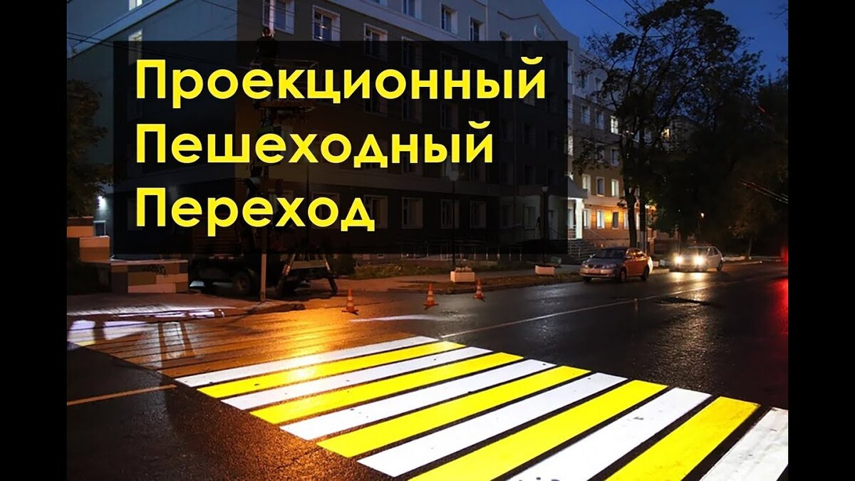 Проекционные переходы
