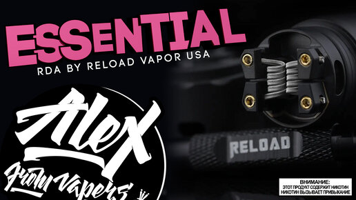 ПРОСТО и СЛОЖНО l Essential RDA by Reload Vapor USA l Alex VapersMD обзор 🚭🔞