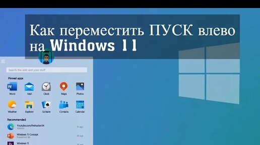 Пуск виндовс 11. Как перетаскивать файлы из окон виндовс 11.