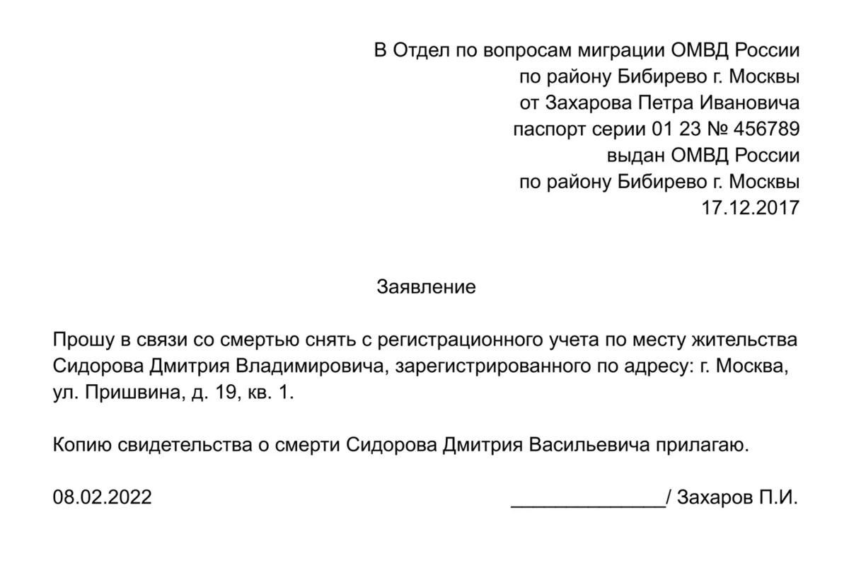 Собственник квартиры умерший человек. Образец заявления на выпискукмершего.