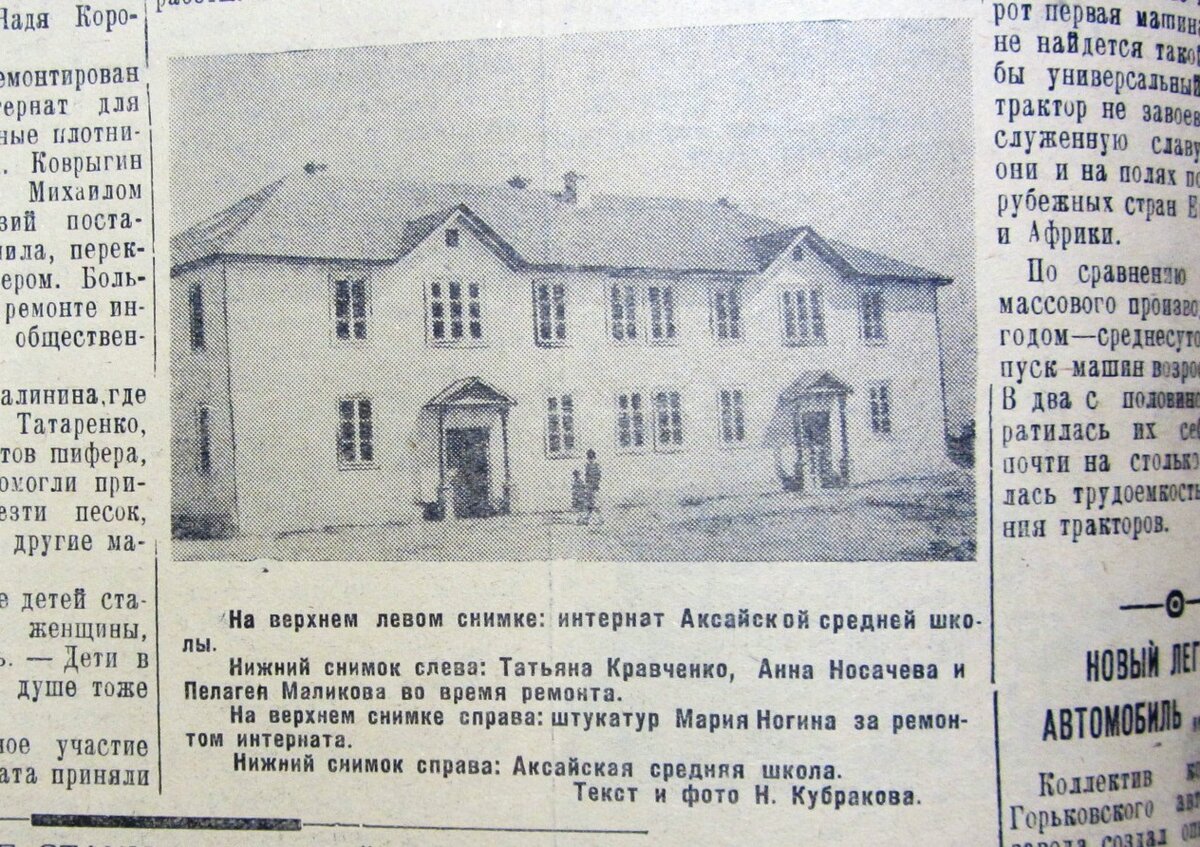 1957 г. Статьи из местной газеты о ремонте Аксайской школы.