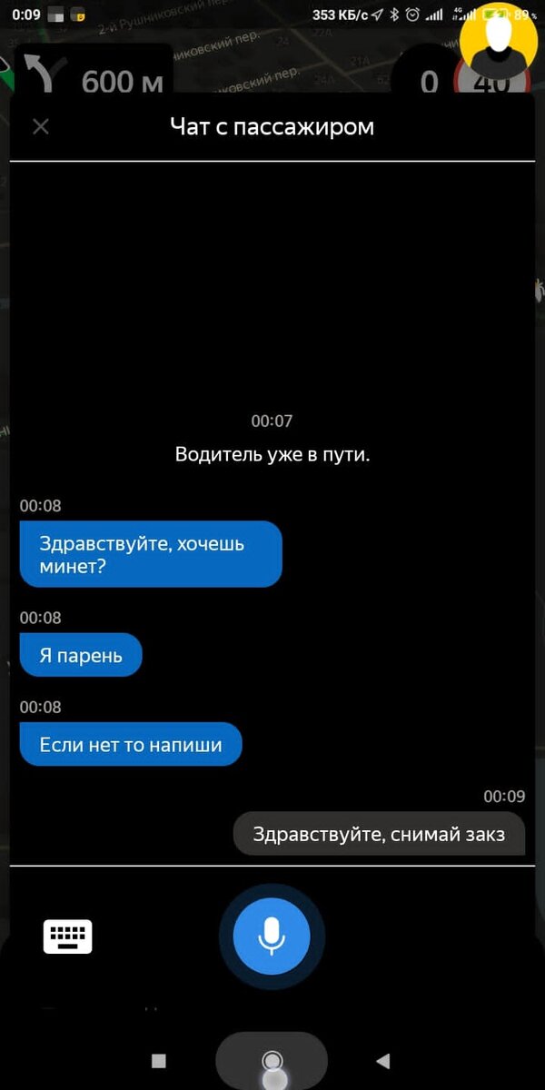 Чат с пассажиром