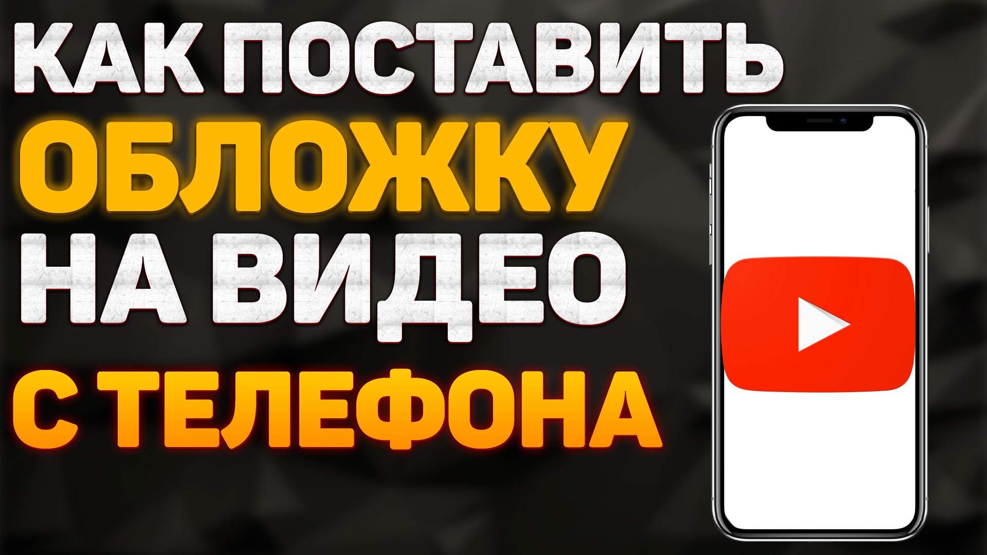 8 мощных загрузчиков Видео YouTube для Android