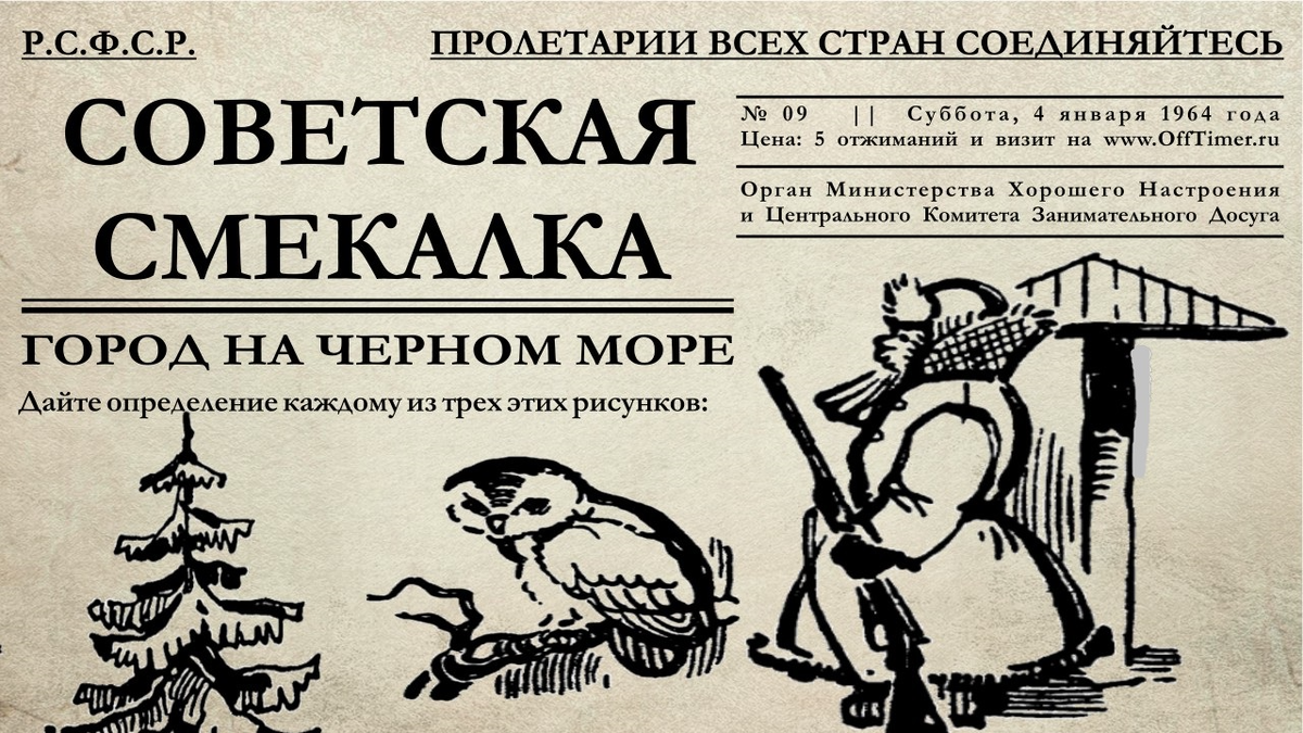 Очень советская загадка » ank-ugra.ru - 50 оттенков жёлтого - Лучше банан в руке, чем киви в небе!