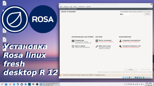 Rosa linux fresh desktop r12 - установка операционной системы