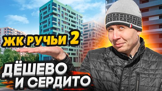 ЖК Ручьи СПб - Сравнение с ЖК Цветной город / Полный обзор 2022