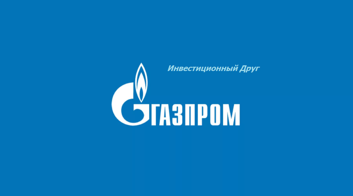 Газпром - логотип компании