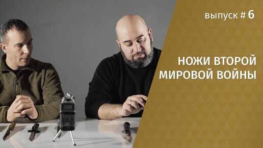 Ножи Второй мировой войны: сравнение с современными аналогами