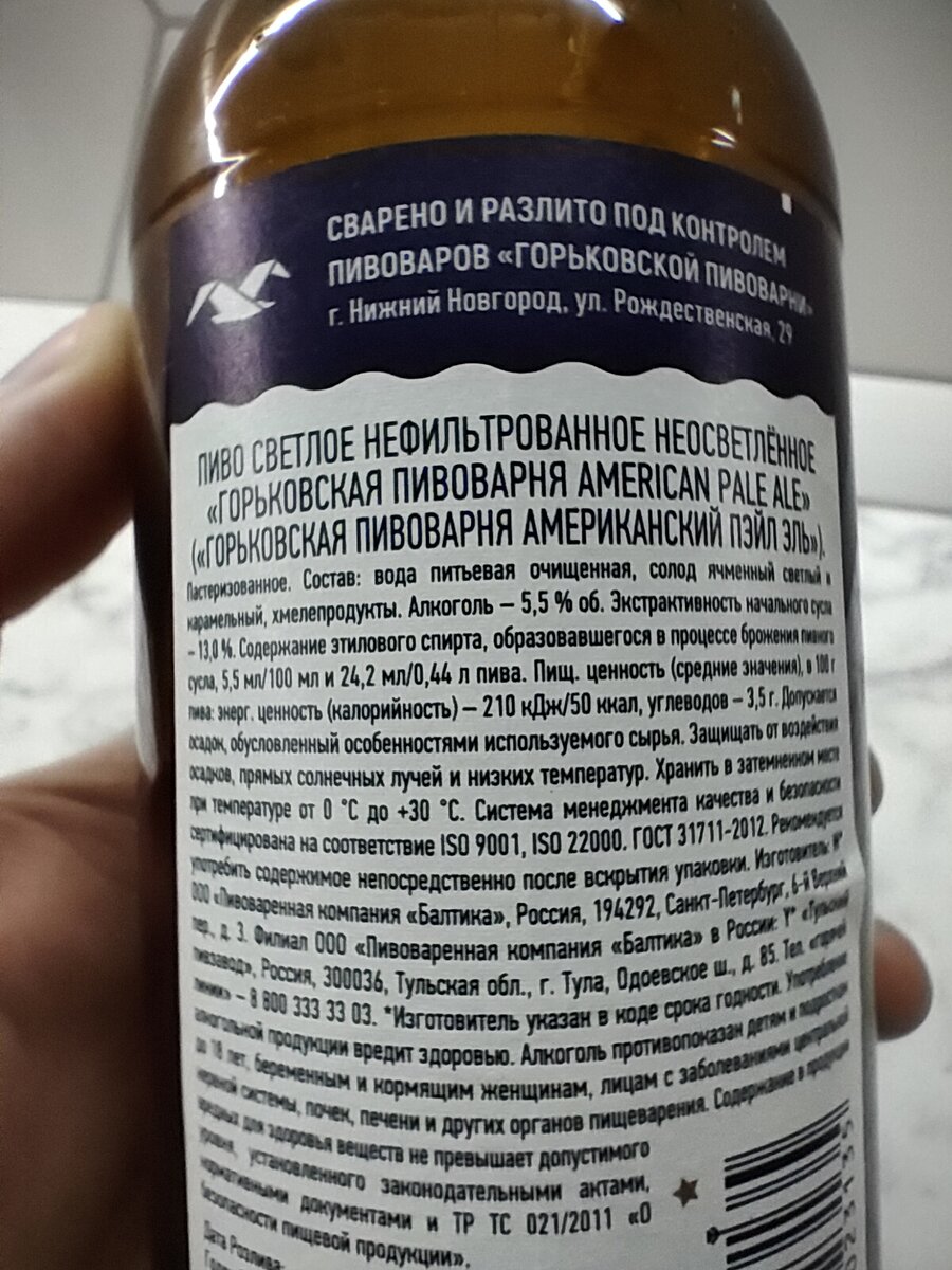 Пиво "Gorkovskaya Brewery AMERICAN PALE ALE" (Американский пэйл эль)