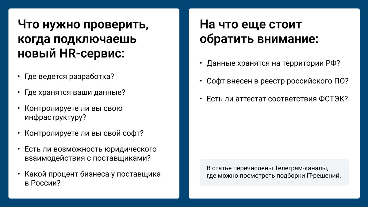 Что нужно проверить, когда подключаешь новый HR-сервис?