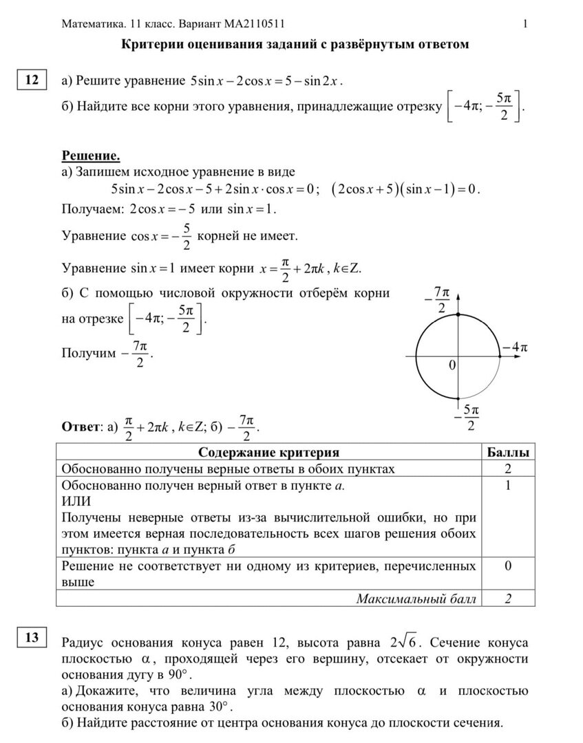 Критерии оценивания ЕГЭ математика. ЕГЭ Базовая математика критерии оценивания. Критерии оценивания ЕГЭ по математике профиль. Критерии оценивания ЕГЭ математика база.