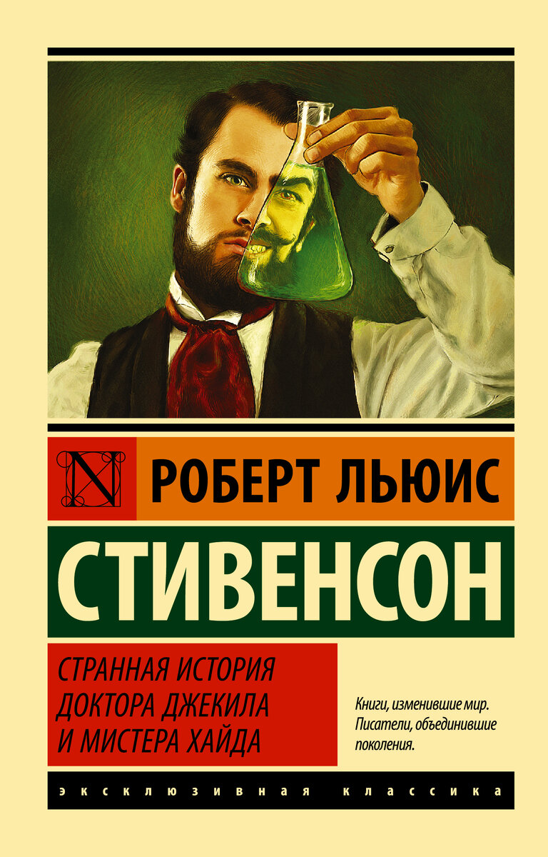 Джекил и Хайд. Один шаг от человека до чудовища | Аленка Книгочей | Дзен