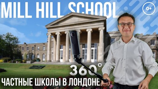 Школа в Лондоне Mill Hill School - 360 Экскурсия и отзыв - Обучения в школах Лондона с Maryadi