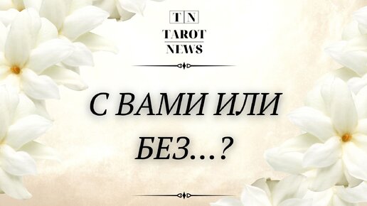 Тарот ньюс. Таро эмблема. Тарот ньюс. Тарот ньюс. Тарот ньюс.