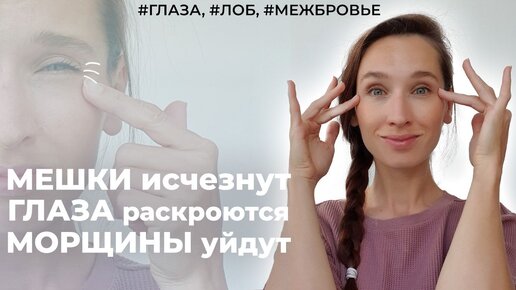 Вялая и морщинистая кожа под глазами? Показываю эффективную технику для круговой мышцы глаза