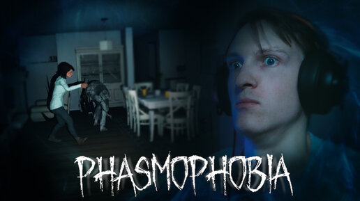 Призрак, который ходит везде // Phasmophobia №18 // (КООП)