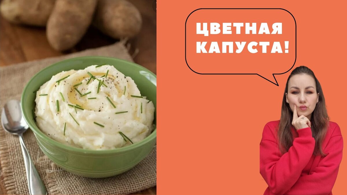 Пюре из цветной капусты 