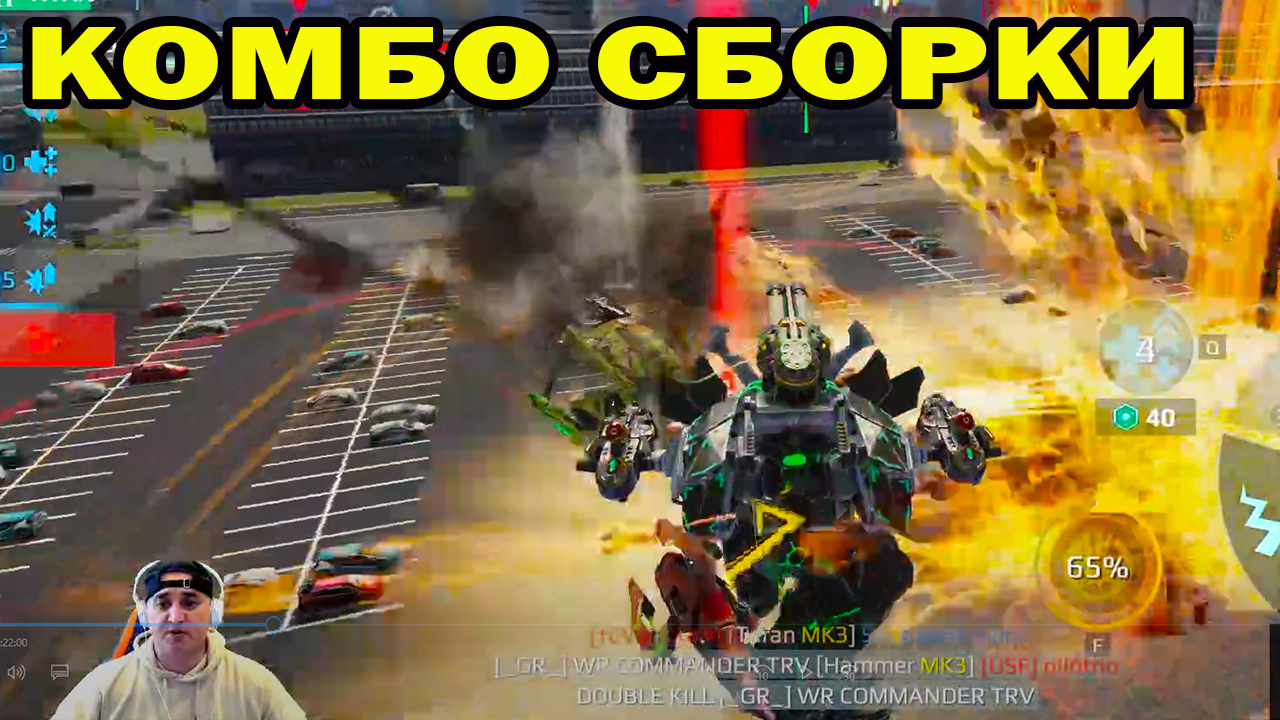 ЭКСПЕРИМЕНТЫ С КОМБО СБОРКАМИ КХЕРПИ ФЕНРИР ШЕЛЛ WAR ROBOTS 2022