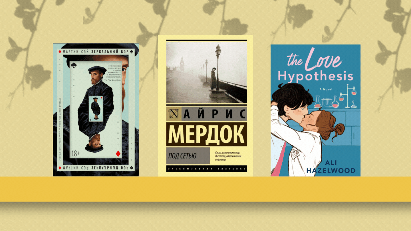 Айрис мёрдок «под сетью» содержание. Аст под сетью айрис мердок. Айрис мердок под сетью. Под сетью айрис мёрдок книга. Мердок под сетью.