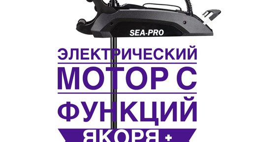 Sea pro 65l gps